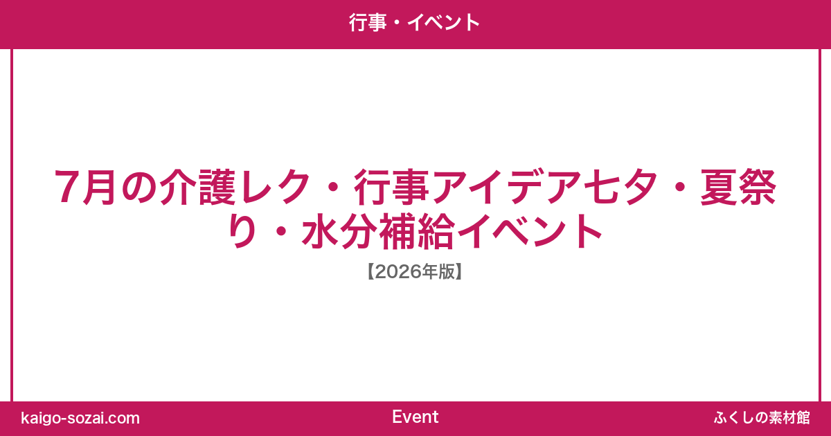 ふくしの素材館 介護施設向け素材