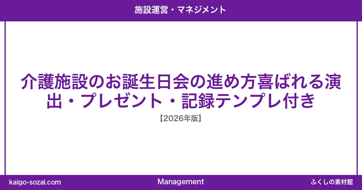 ふくしの素材館 介護施設向け素材