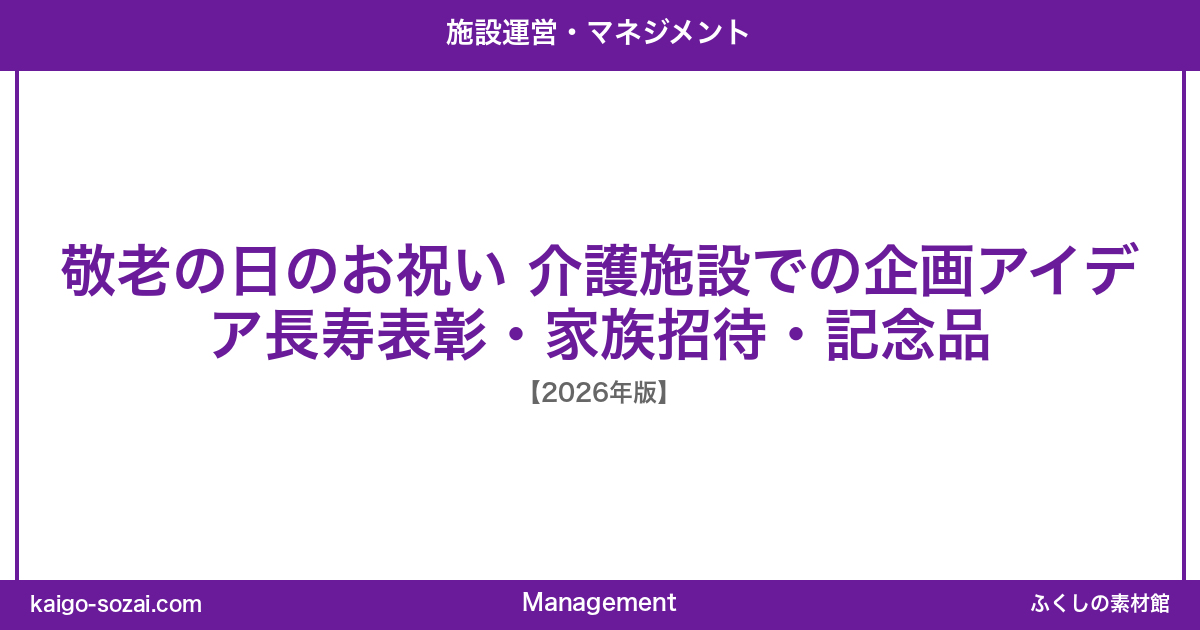ふくしの素材館 介護施設向け素材