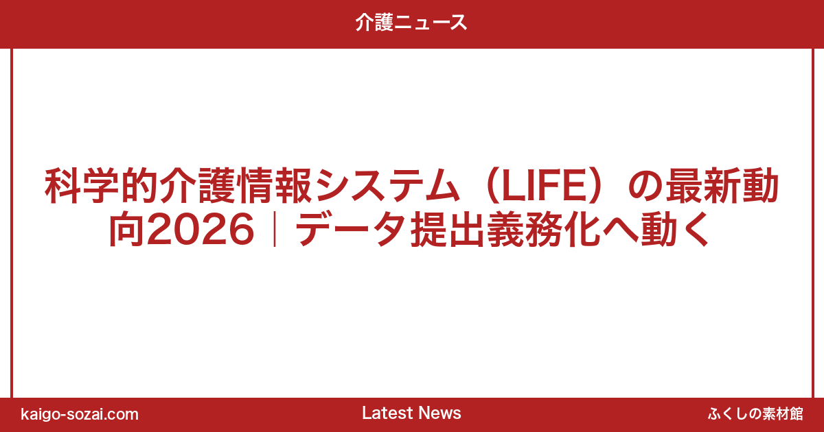 ふくしの素材館 介護施設向け素材