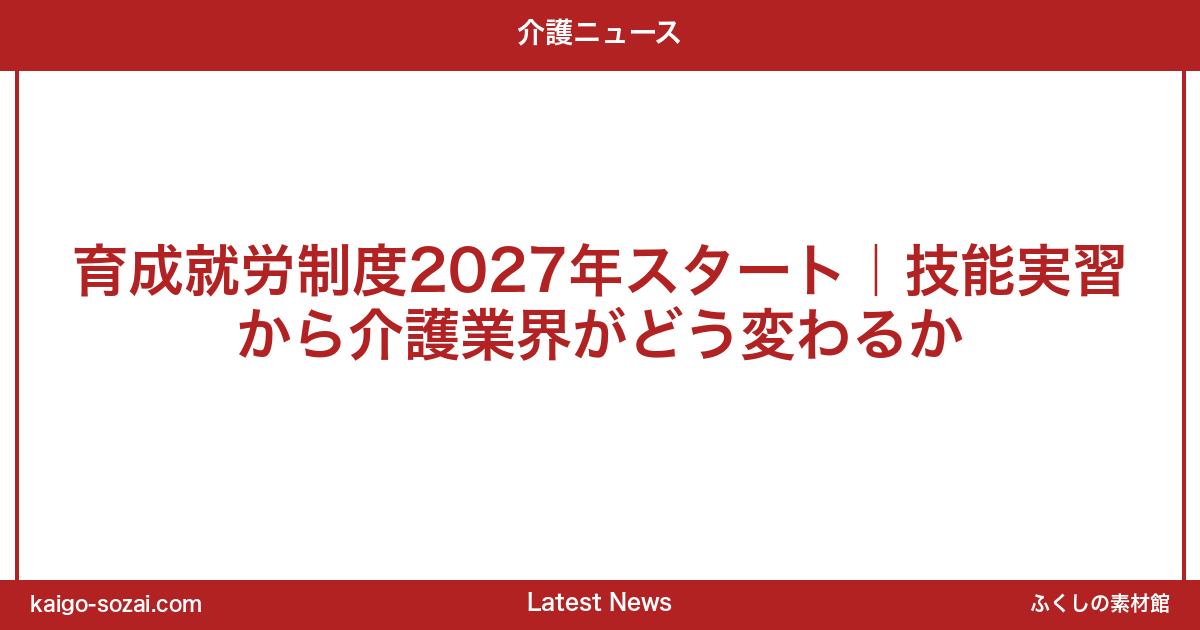 ふくしの素材館 介護施設向け素材