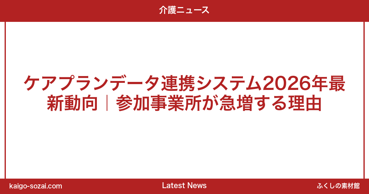 ふくしの素材館 介護施設向け素材