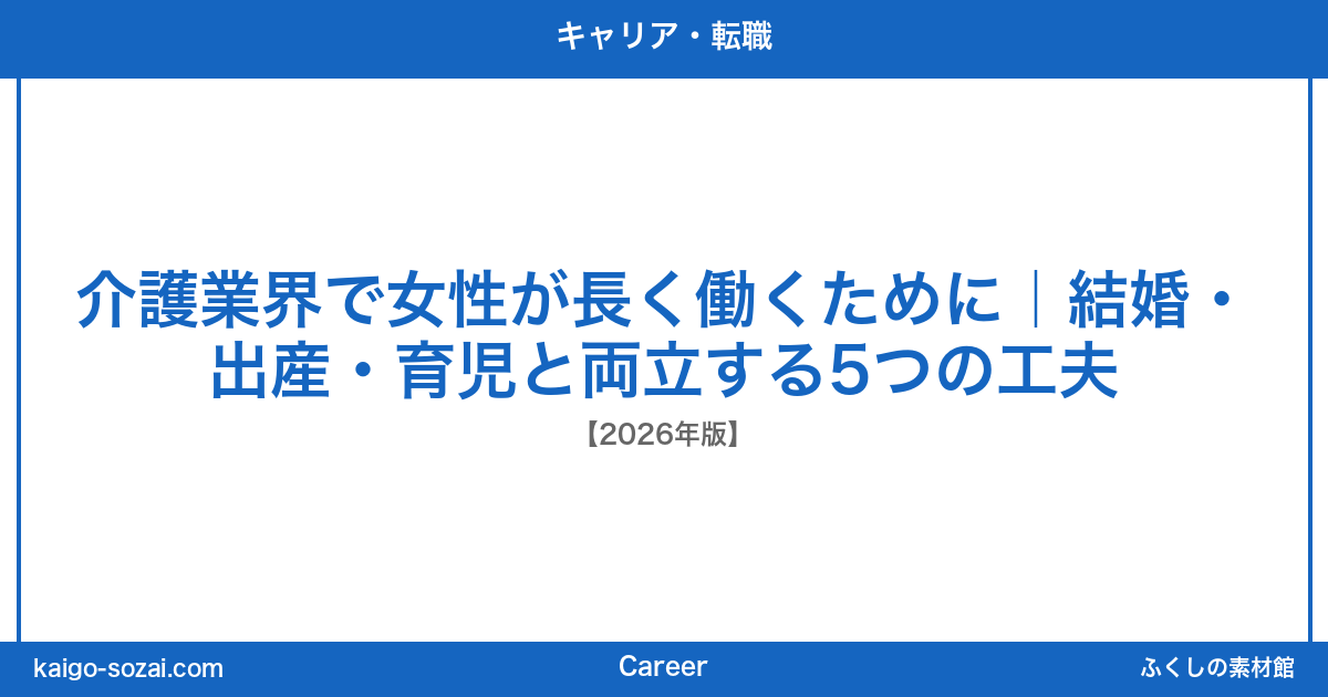 ふくしの素材館 介護施設向け素材