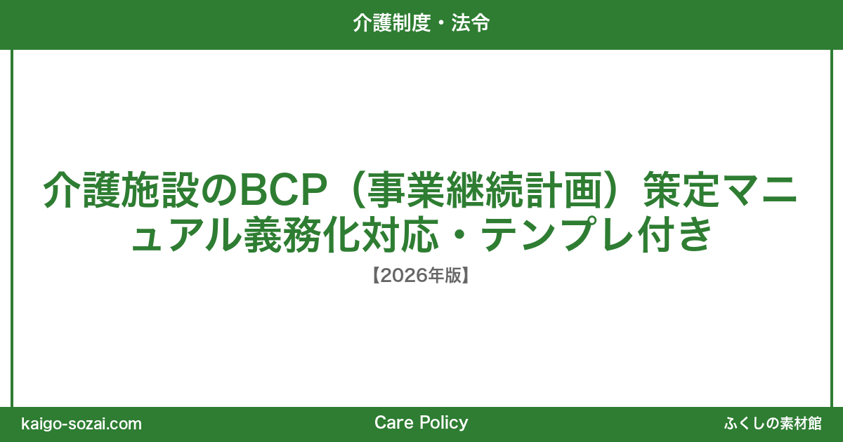 ふくしの素材館 介護施設向け素材