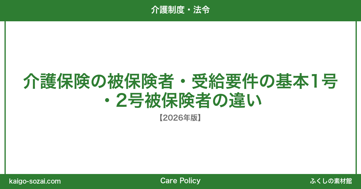 ふくしの素材館 介護施設向け素材