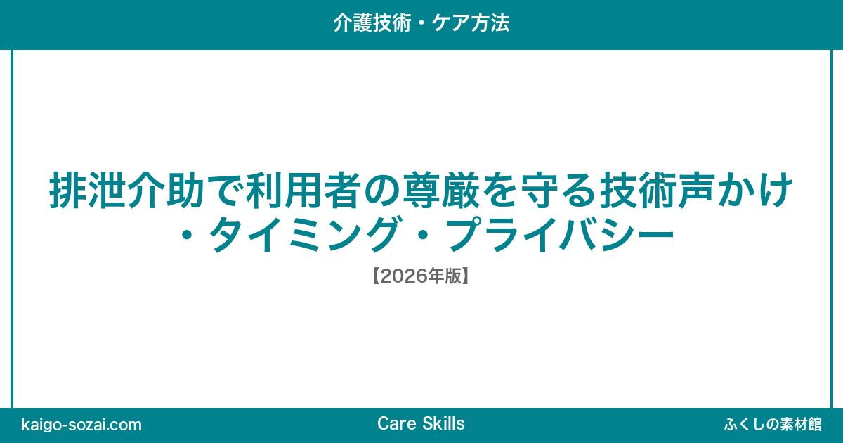 ふくしの素材館 介護施設向け素材