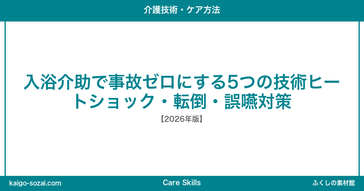 ふくしの素材館 介護施設向け素材