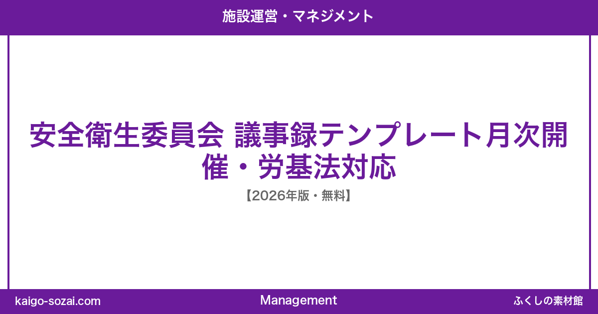 ふくしの素材館 介護施設向け素材