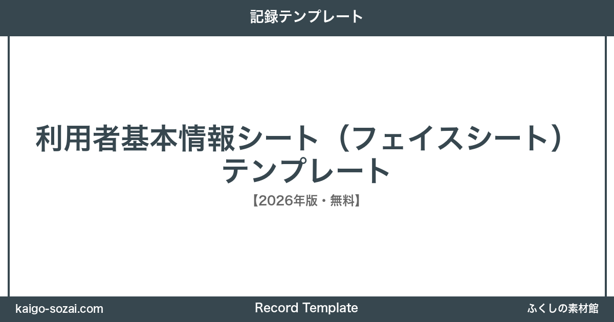 ふくしの素材館 介護施設向け素材