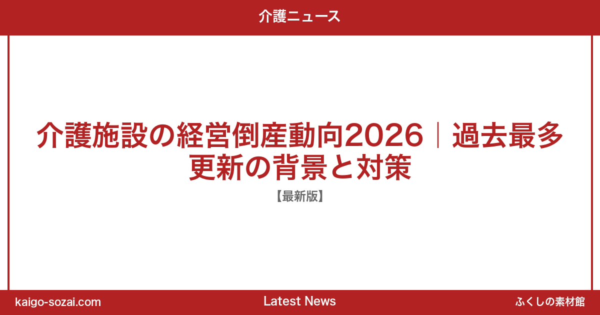 ふくしの素材館 介護施設向け素材