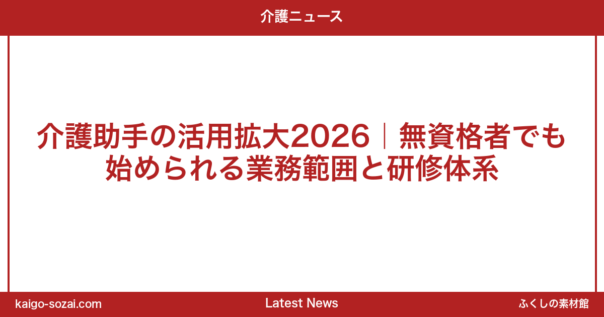 ふくしの素材館 介護施設向け素材