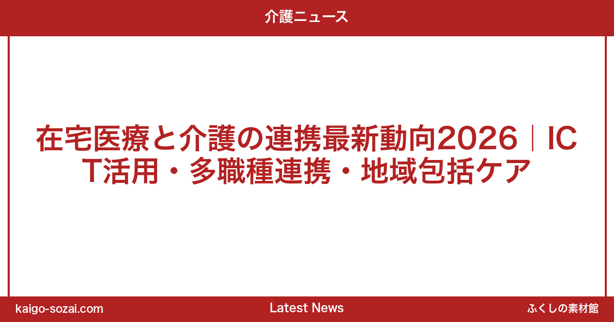 ふくしの素材館 介護施設向け素材