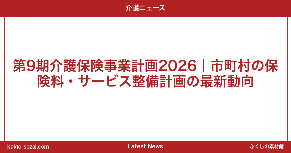 ふくしの素材館 介護施設向け素材