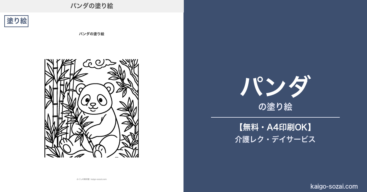ふくしの素材館 介護施設向け素材