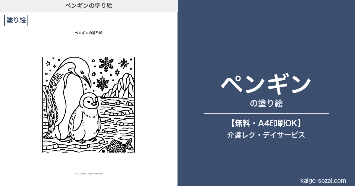 ふくしの素材館 介護施設向け素材