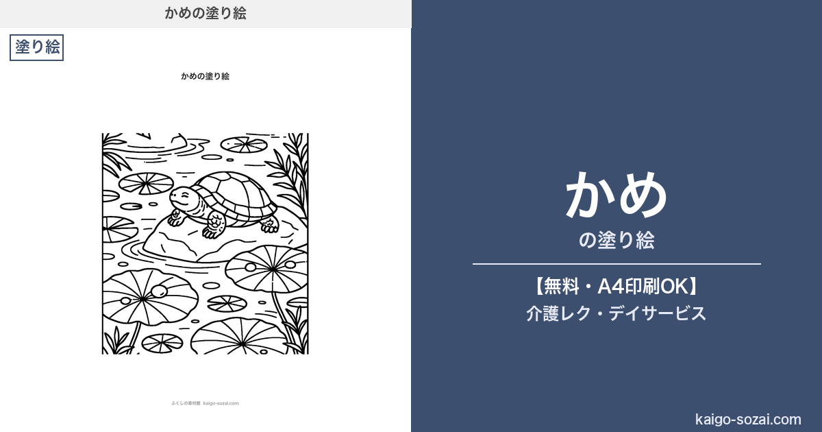 ふくしの素材館 介護施設向け素材