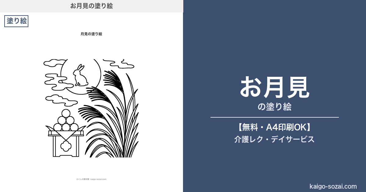 ふくしの素材館 介護施設向け素材