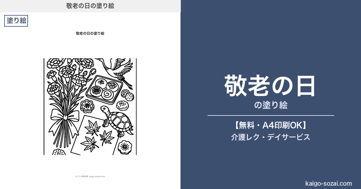 ふくしの素材館 介護施設向け素材