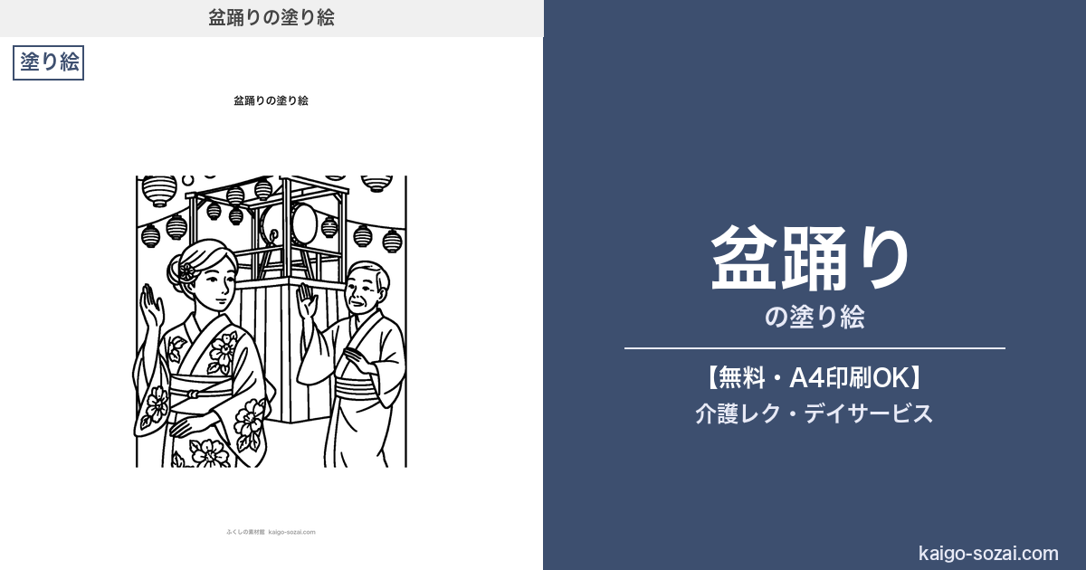 ふくしの素材館 介護施設向け素材