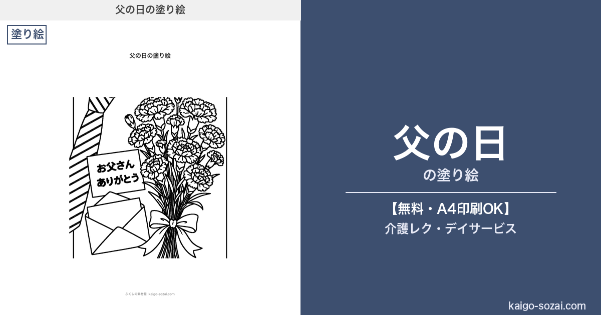 ふくしの素材館 介護施設向け素材