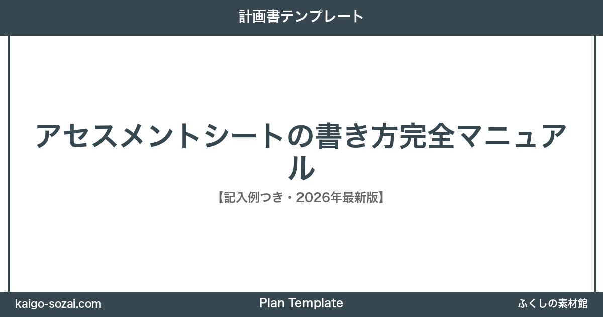 ふくしの素材館 介護施設向け素材