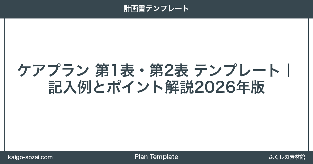 ふくしの素材館 介護施設向け素材