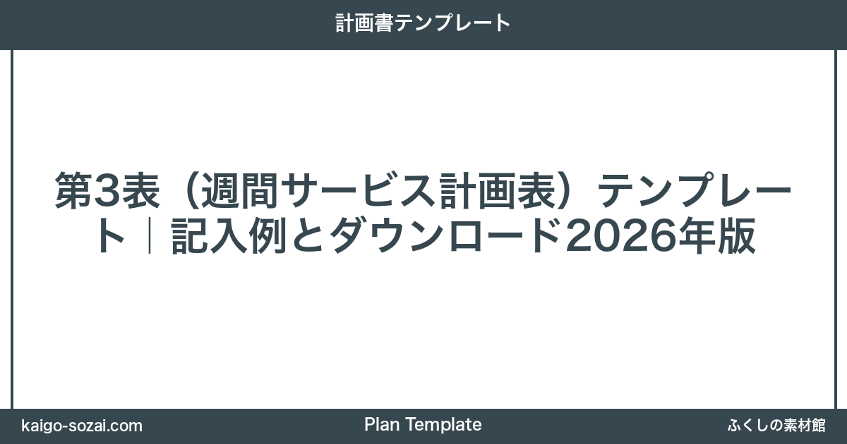 ふくしの素材館 介護施設向け素材