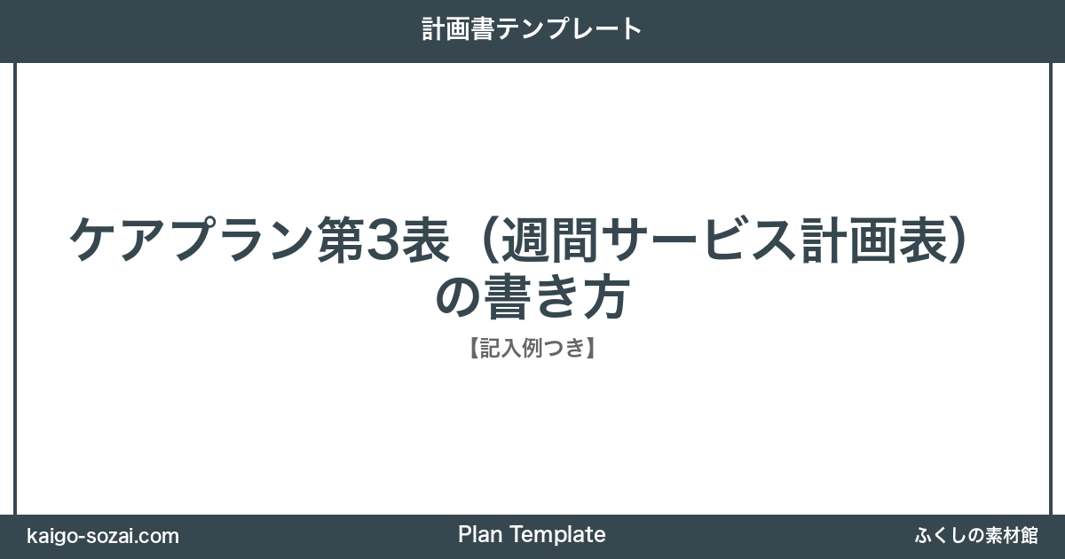 ふくしの素材館 介護施設向け素材