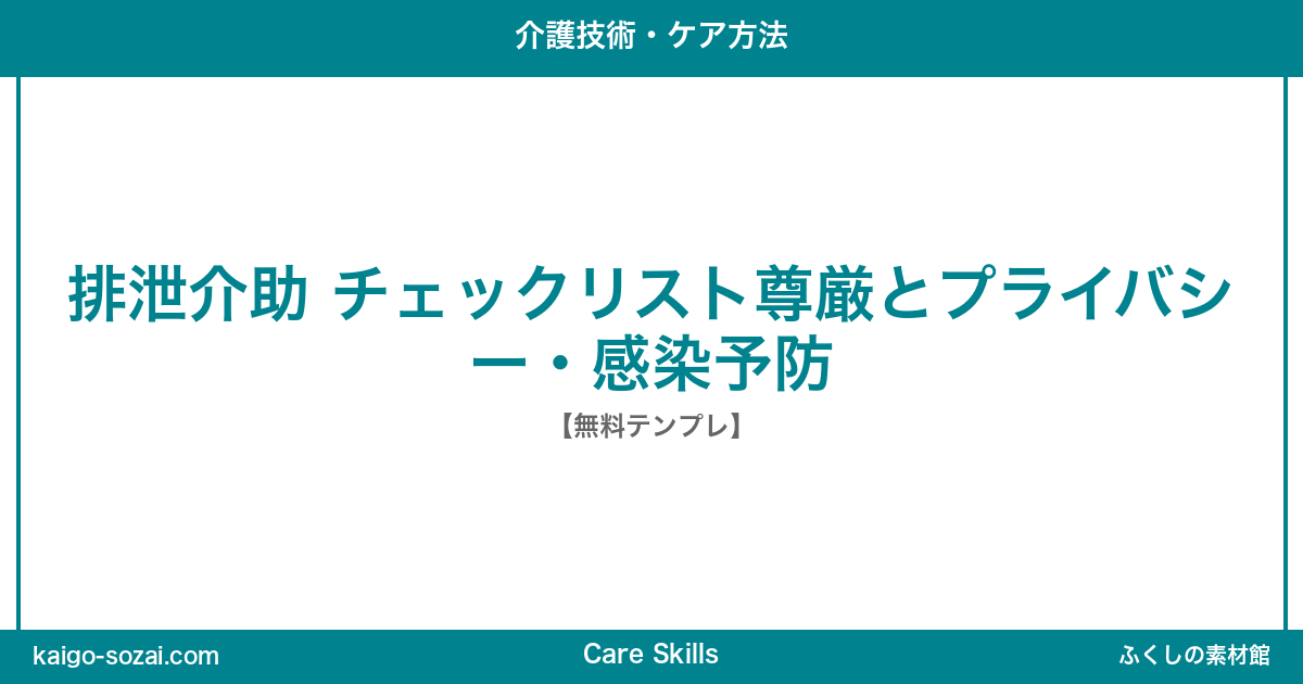 ふくしの素材館 介護施設向け素材