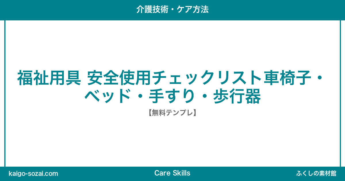 ふくしの素材館 介護施設向け素材