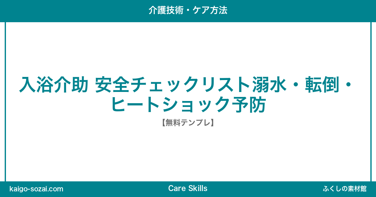 ふくしの素材館 介護施設向け素材