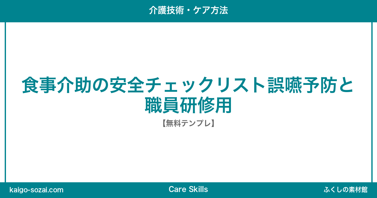 ふくしの素材館 介護施設向け素材