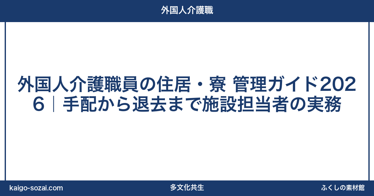 ふくしの素材館 介護施設向け素材