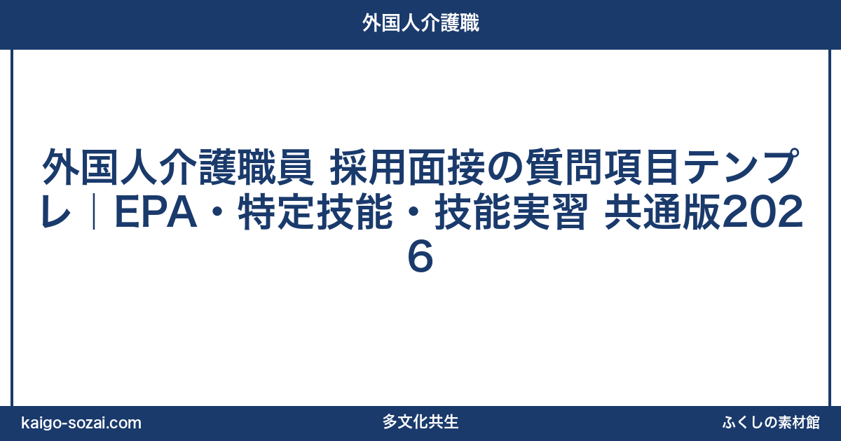 ふくしの素材館 介護施設向け素材