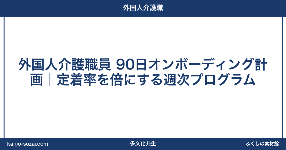 ふくしの素材館 介護施設向け素材