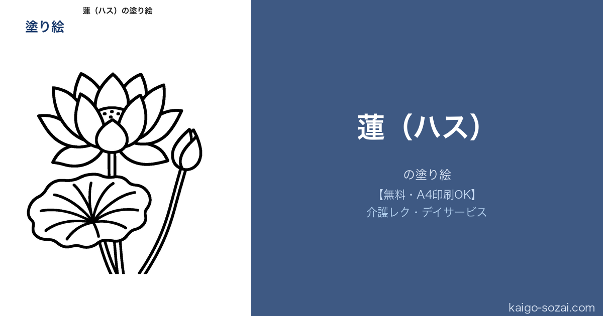 ふくしの素材館 介護施設向け素材