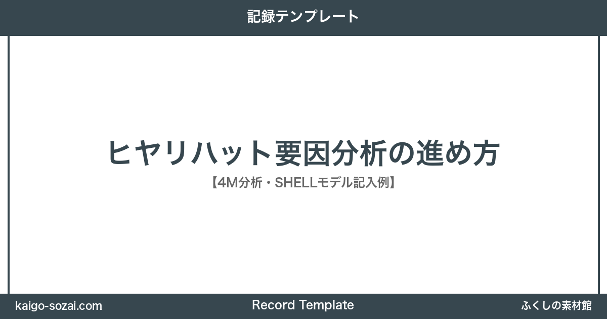 ふくしの素材館 介護施設向け素材