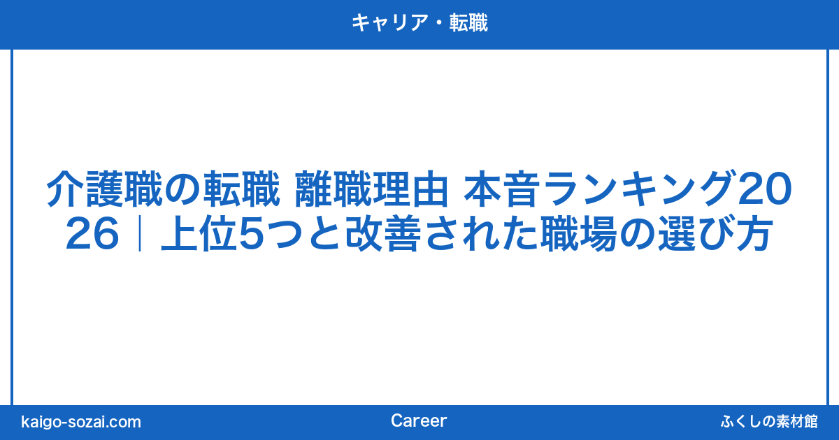 ふくしの素材館 介護施設向け素材