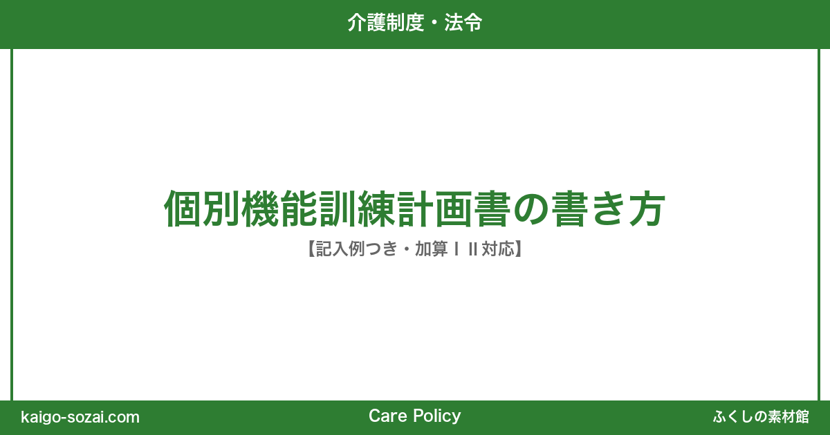 ふくしの素材館 介護施設向け素材