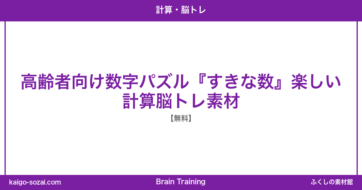 ふくしの素材館 介護施設向け素材