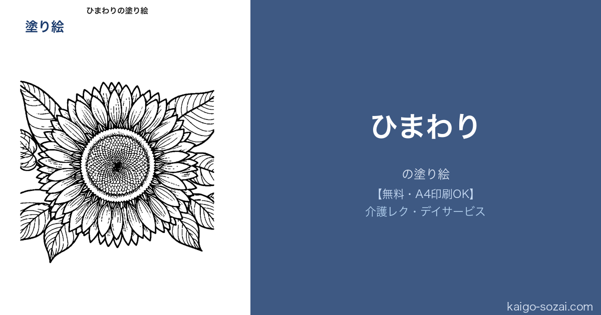 ふくしの素材館 介護施設向け素材