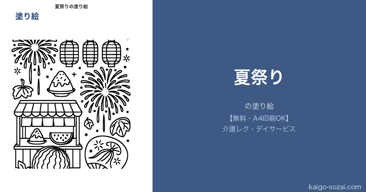 ふくしの素材館 介護施設向け素材