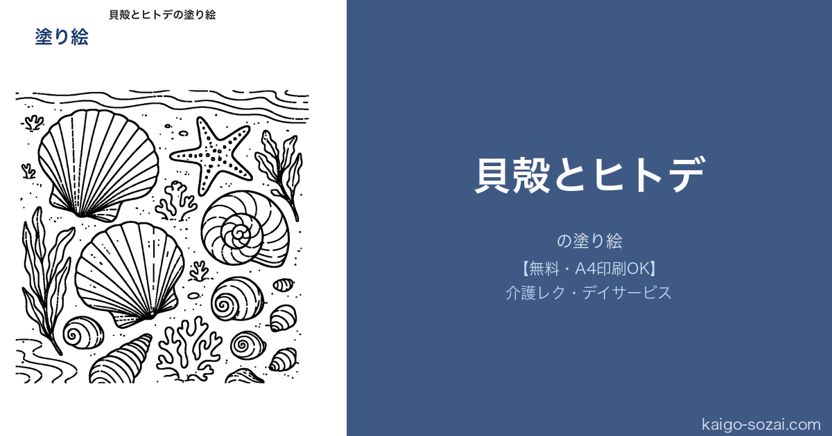 ふくしの素材館 介護施設向け素材