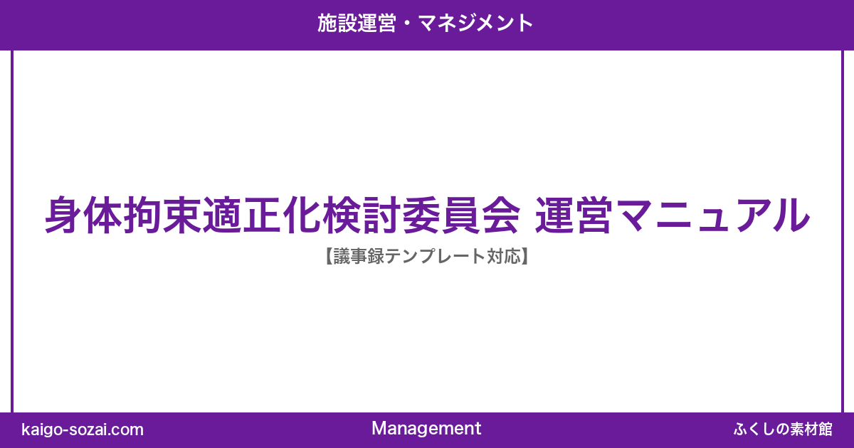 ふくしの素材館 介護施設向け素材