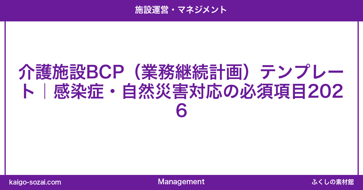 ふくしの素材館 介護施設向け素材