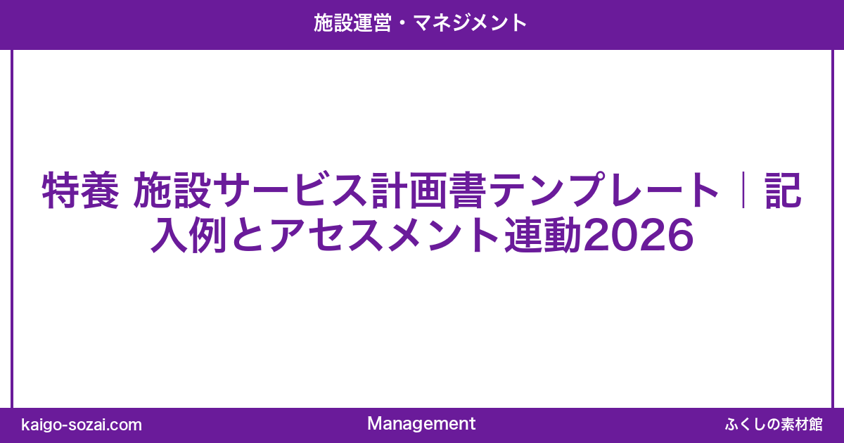 ふくしの素材館 介護施設向け素材
