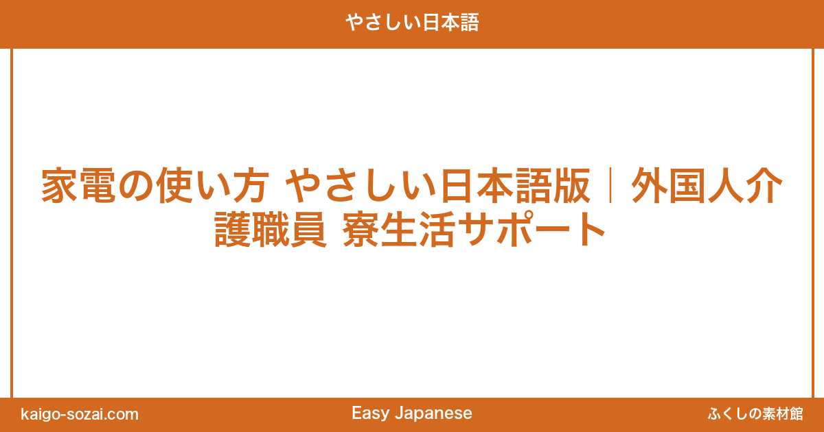 ふくしの素材館 介護施設向け素材