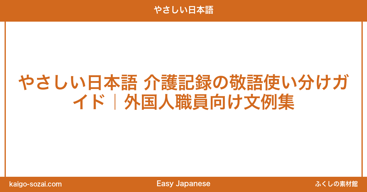 ふくしの素材館 介護施設向け素材