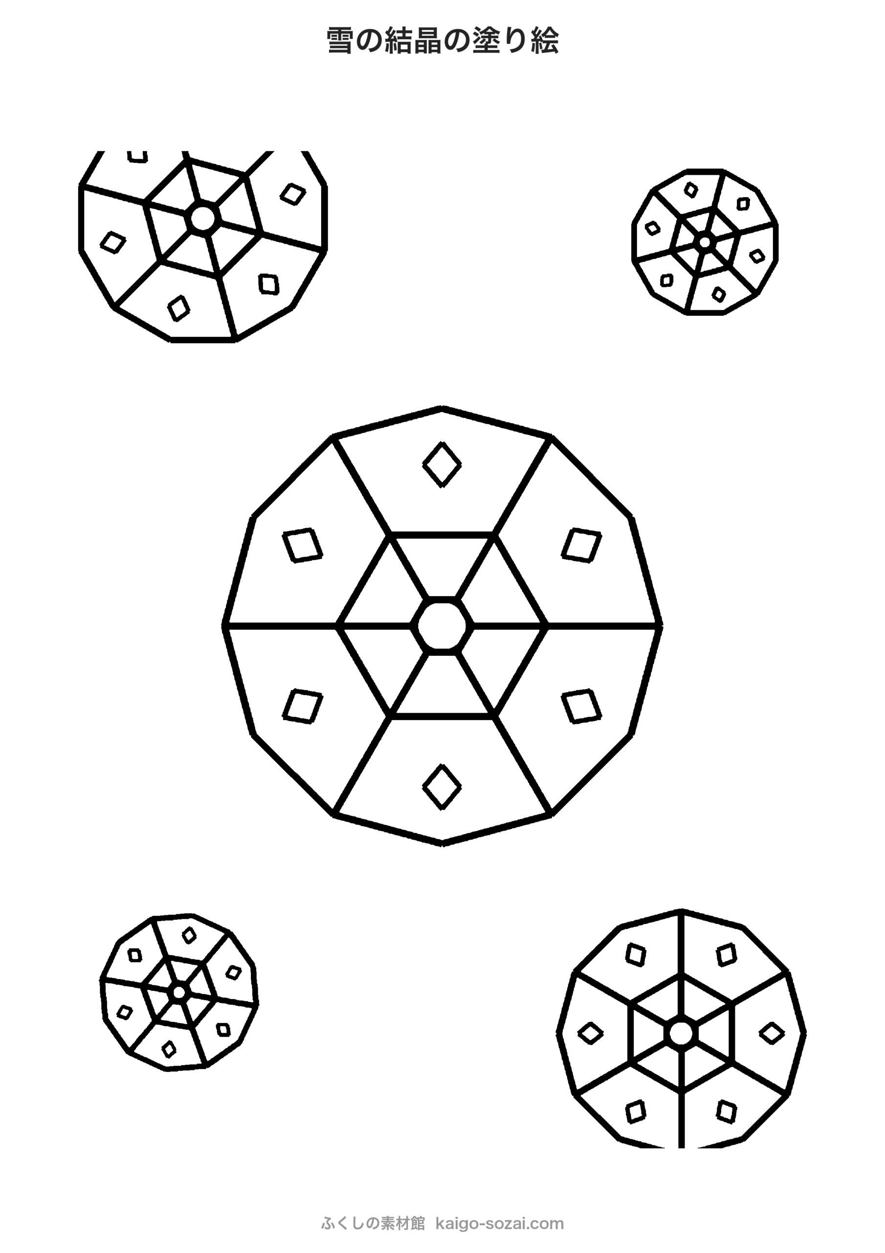 雪の結晶の塗り絵