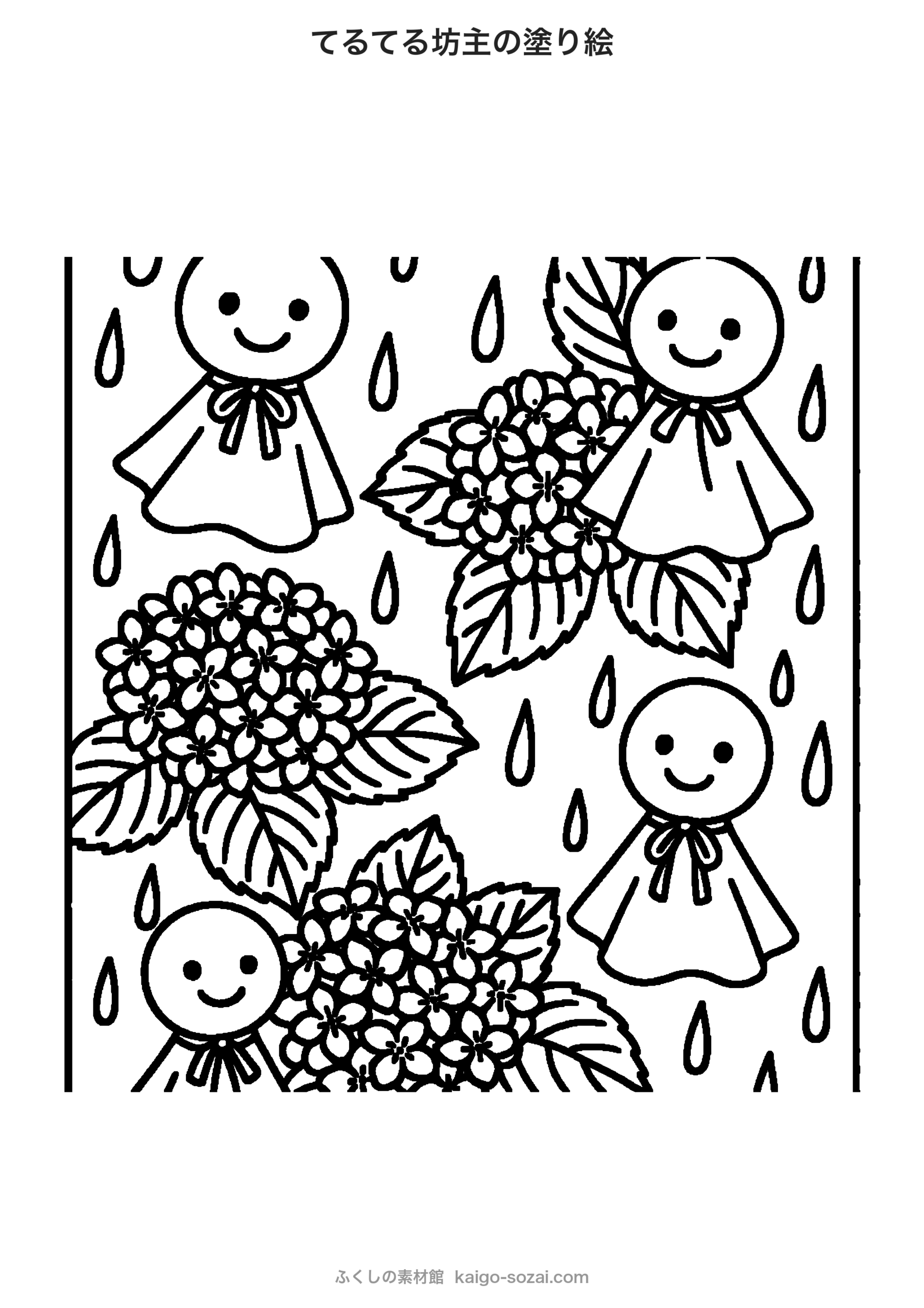 てるてる坊主の塗り絵